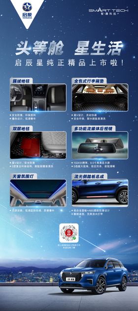 启辰星海报