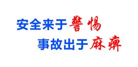 安全文化墙