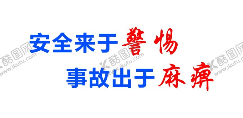 编号：81904607070812518315【酷图网】源文件下载-安全文化墙