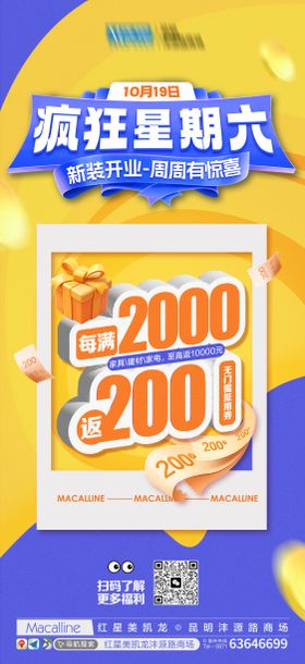 疯狂星期六促销海报