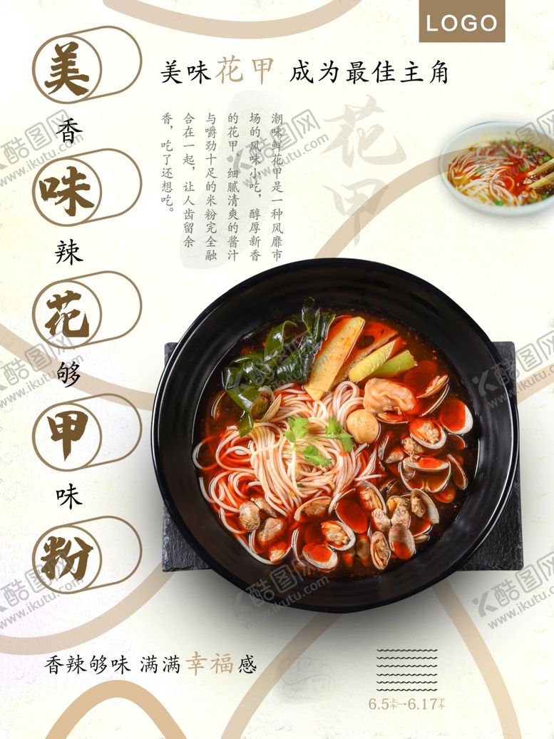 编号：32112910111308251271【酷图网】源文件下载-花甲粉