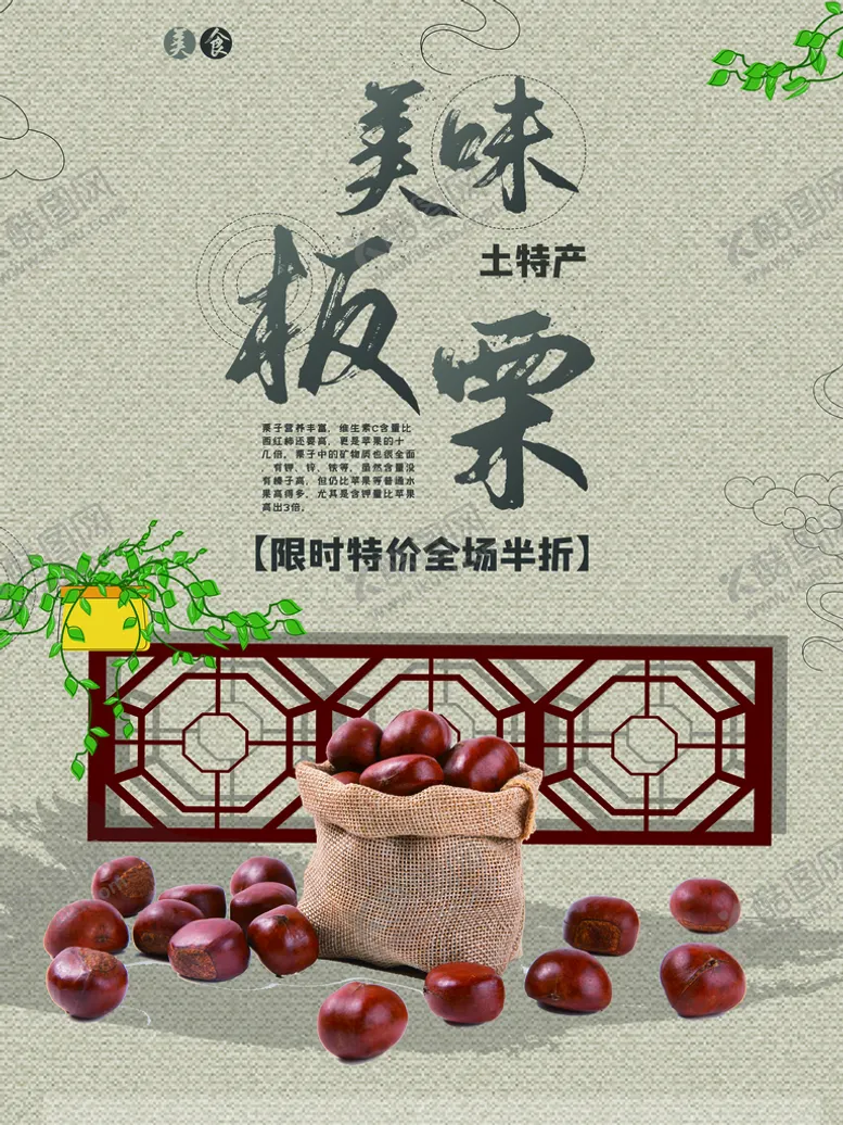 编号：65932409180738497815【酷图网】源文件下载-美味板栗