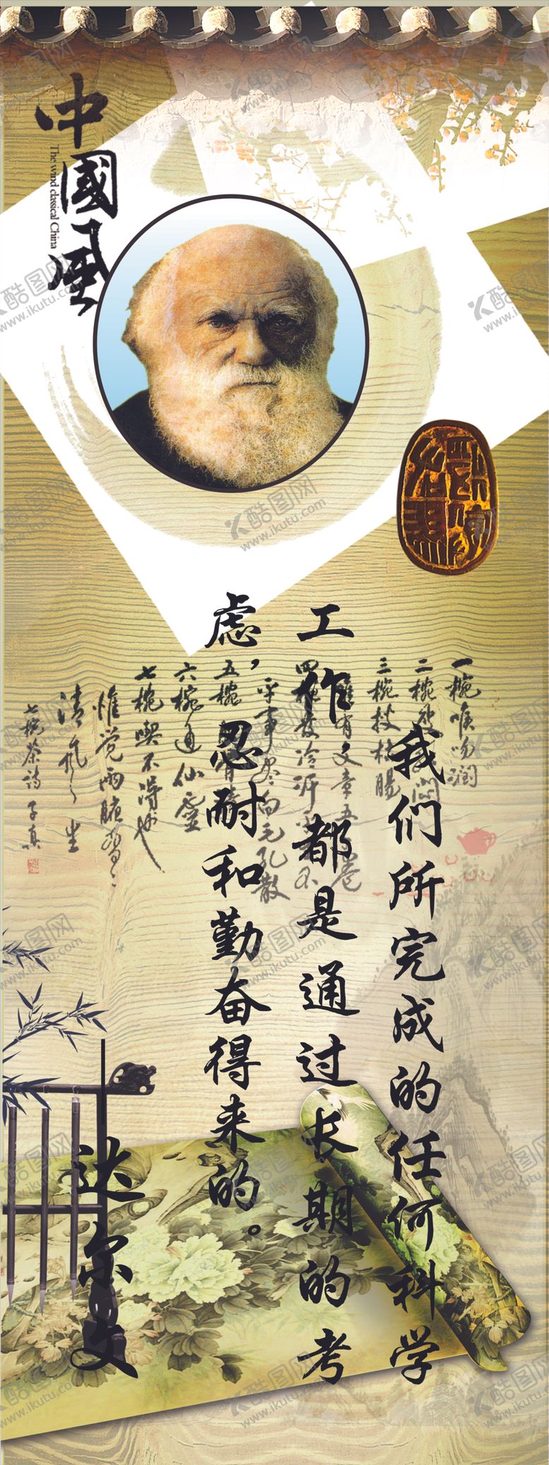 编号：12131906280632013001【酷图网】源文件下载-达尔文名人名言