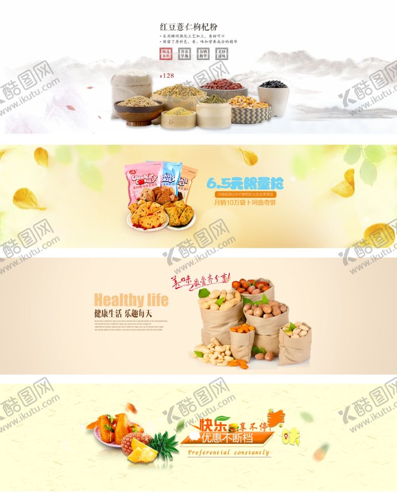 编号：17030510220727492312【酷图网】源文件下载-食品促销