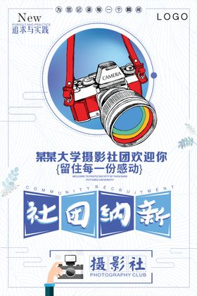 社团招聘