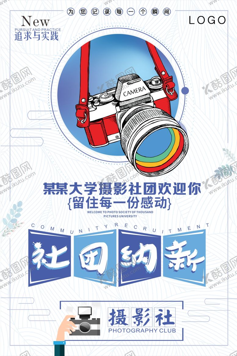 编号：98127207050717193561【酷图网】源文件下载-社团招聘