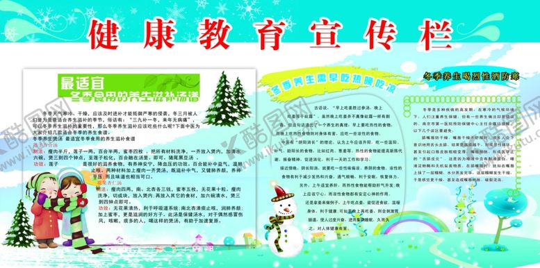编号：95615009232346043708【酷图网】源文件下载-健康教育宣传栏