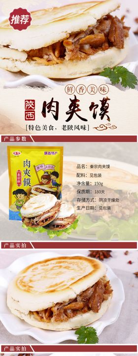 肉夹馍详情页