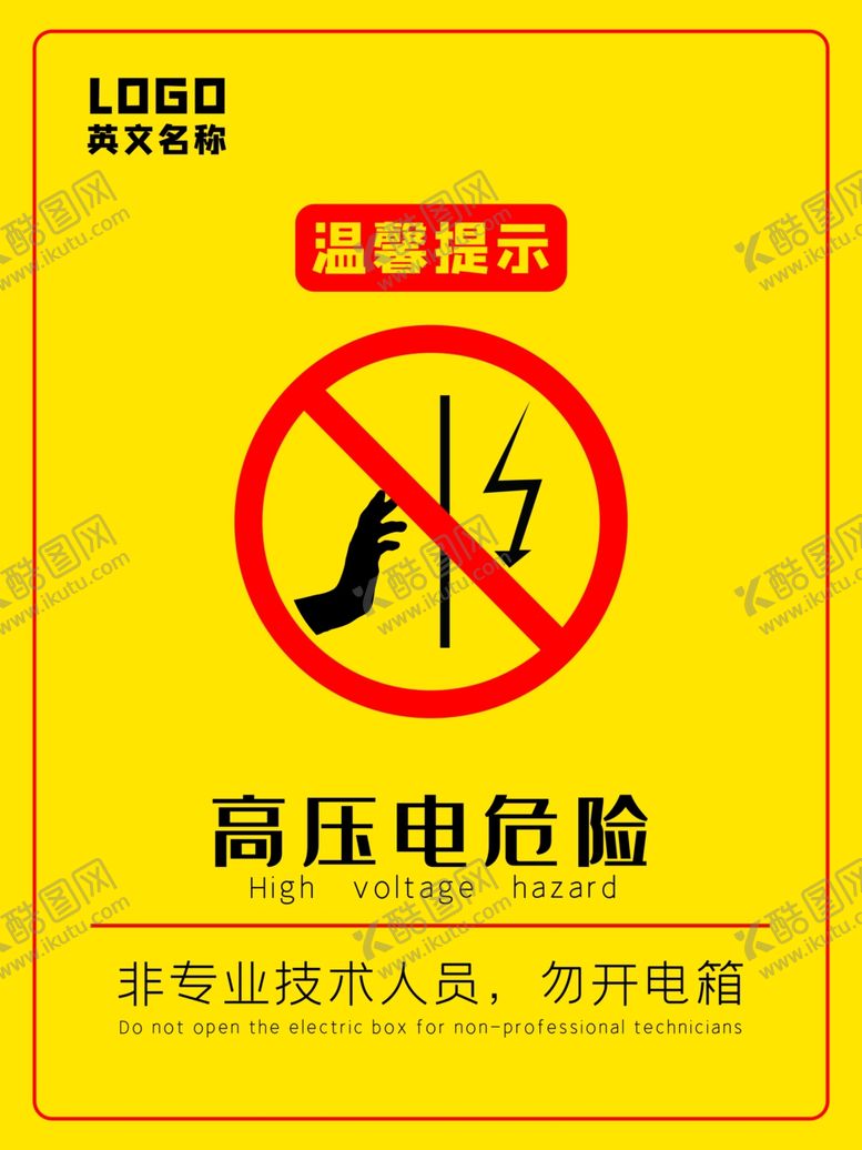 编号：41902005071215022921【酷图网】源文件下载-高压电危险