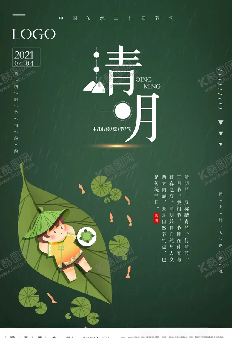 编号：40907003242159316144【酷图网】源文件下载-清明节