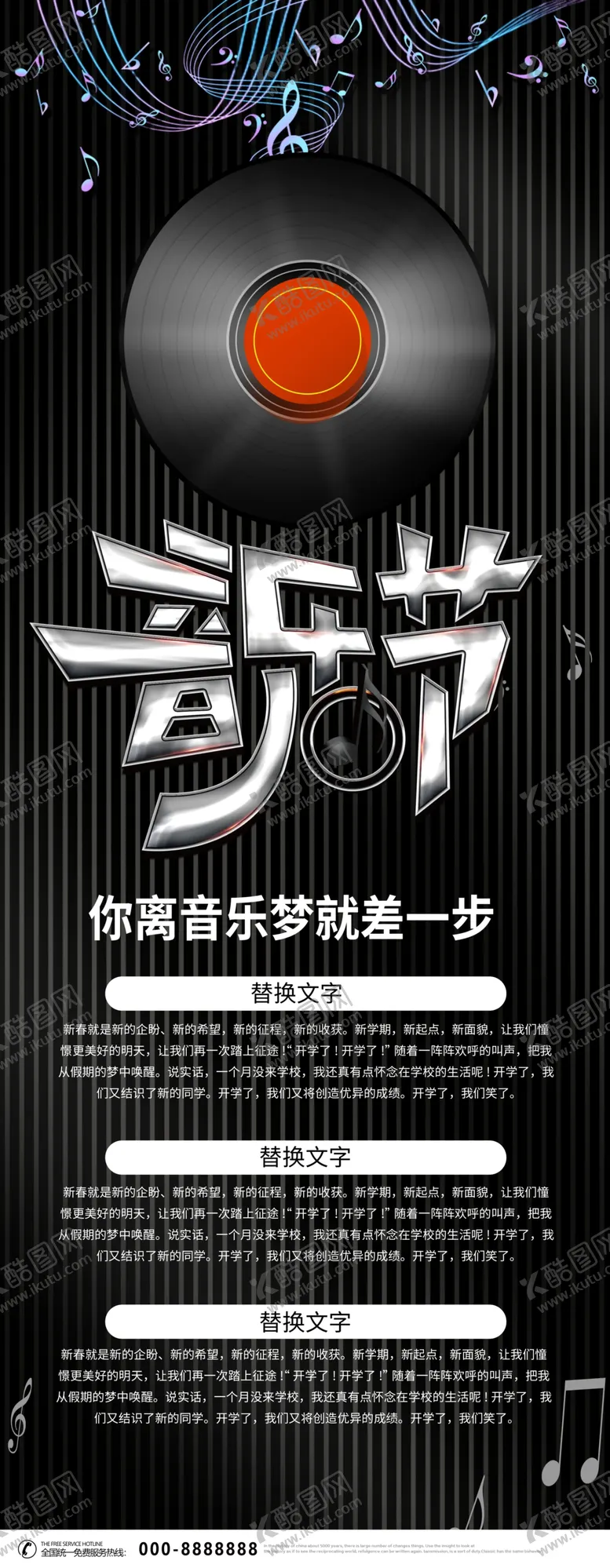 编号：92053904201116386085【酷图网】源文件下载-音乐节