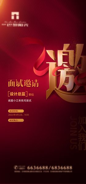 招聘海报募令兵买马商场高端