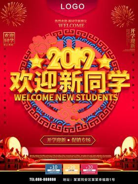 欢迎新同学