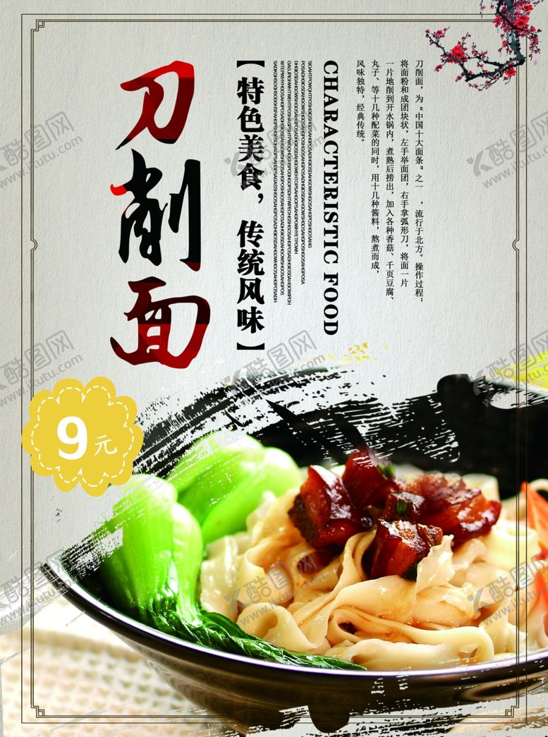 编号：59481207050847089718【酷图网】源文件下载-刀削面