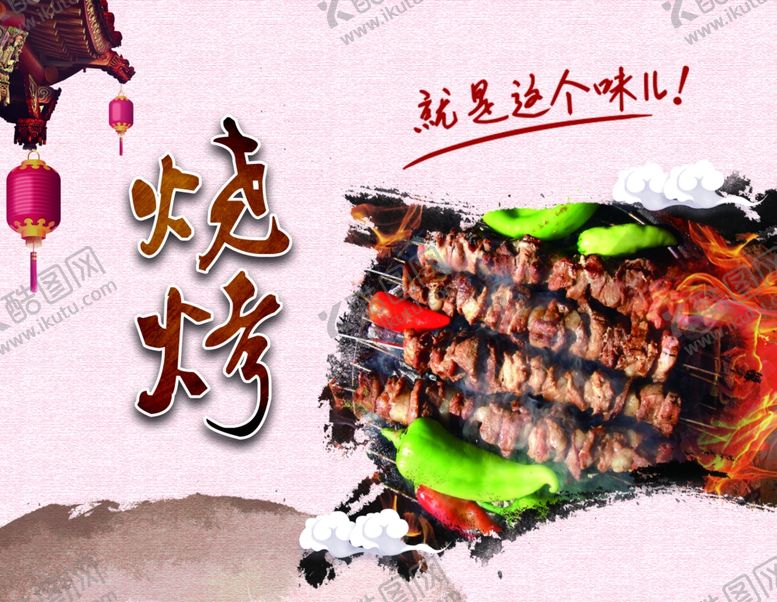 编号：60882510082250136987【酷图网】源文件下载-烧烤