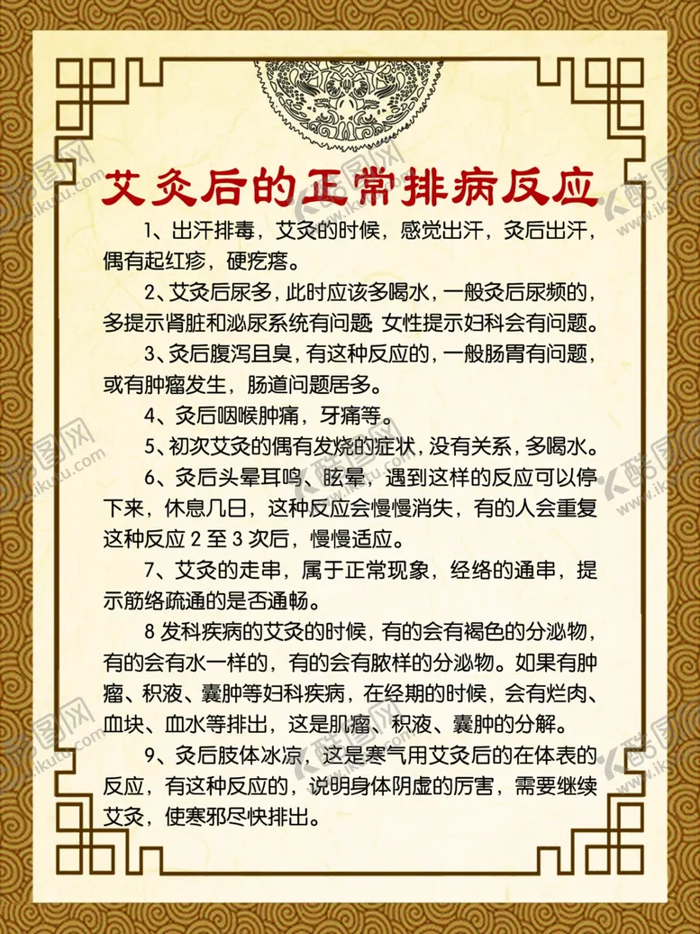 编号：42856306302122468180【酷图网】源文件下载-艾灸后的正常反应