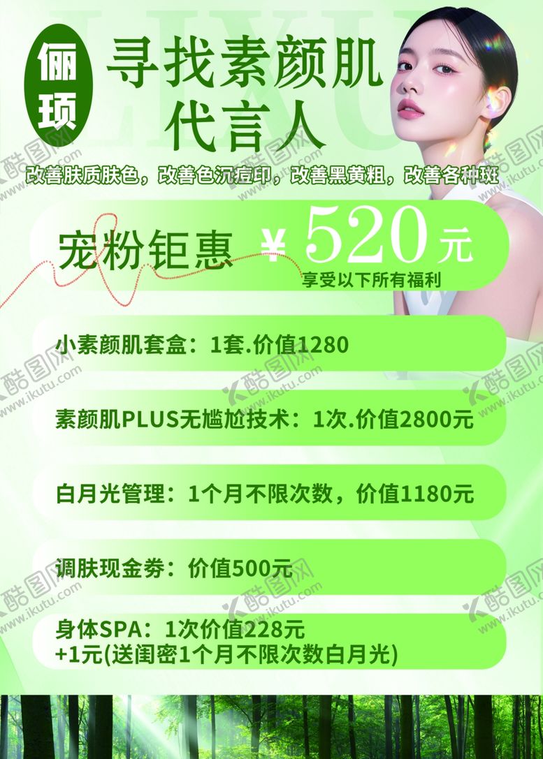编号：43039402230528085064【酷图网】源文件下载-美容海报