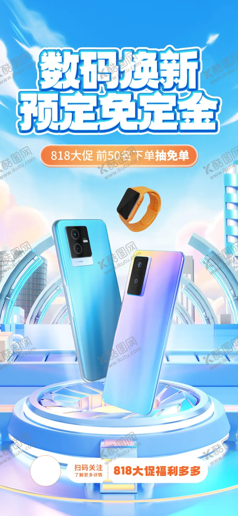 编号：43947802181847455487【酷图网】源文件下载-家电数码海报