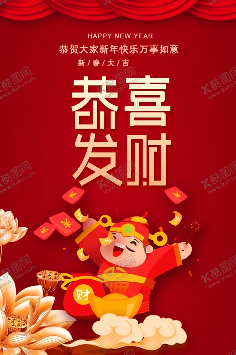 编号：11501303291709288727【酷图网】源文件下载-春节