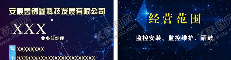 编号：21302506281501221761【酷图网】源文件下载-科技名片