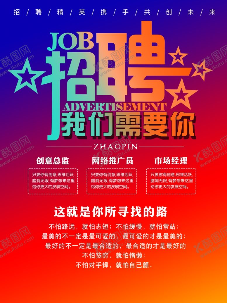 编号：73078105111740172675【酷图网】源文件下载-招聘