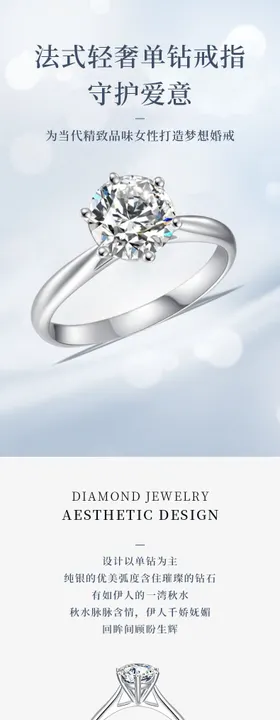 轻奢定制钻石钻戒促销电商详情页