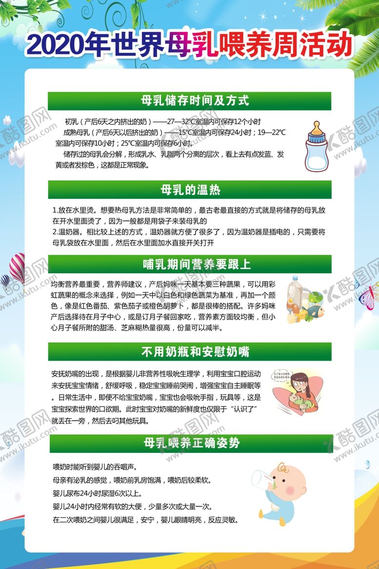 编号：36850409131151376122【酷图网】源文件下载-母乳喂养