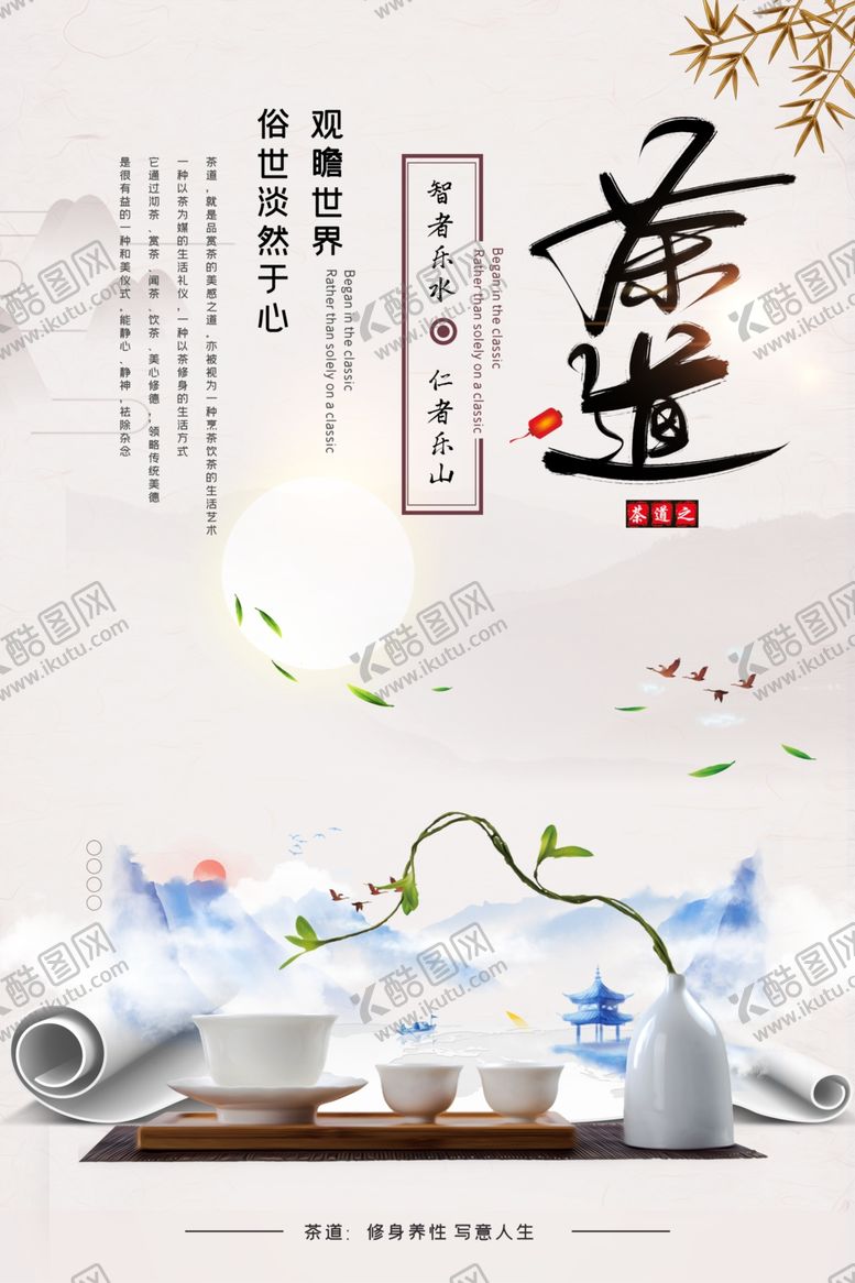 编号：79789109260755196677【酷图网】源文件下载-茶道