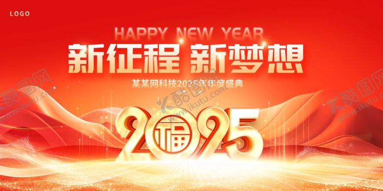 编号：51323611021134309943【酷图网】源文件下载-2025新征程新梦想海报