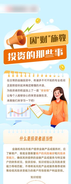 金融理财上线投资长图