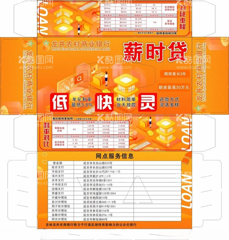 编号：81042712061553271312【酷图网】源文件下载-龙井农村商业银行抽纸盒纸巾盒