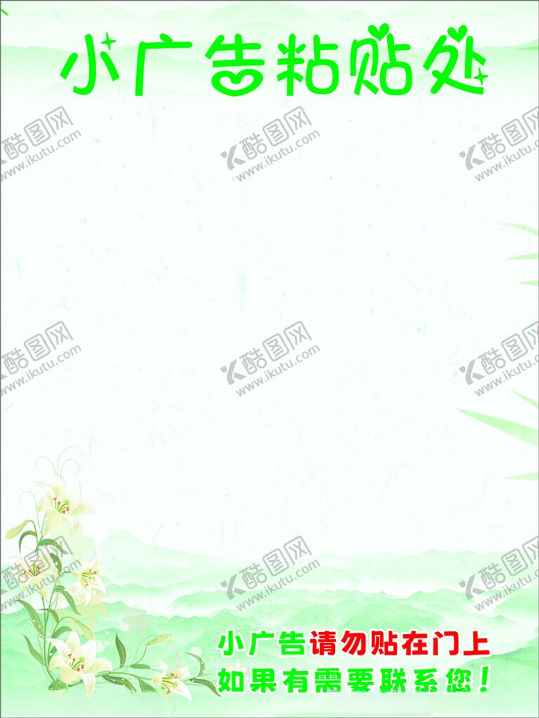 编号：24948602200530575985【酷图网】源文件下载-小广告粘贴处楼道广告牌