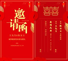 婚礼请柬