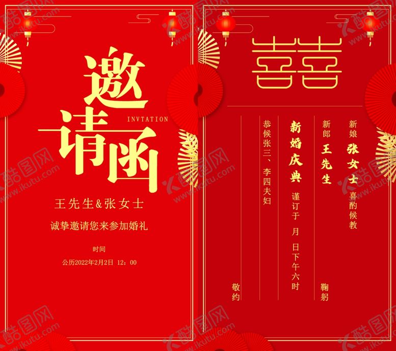 编号：23550511020024333061【酷图网】源文件下载-婚礼请柬