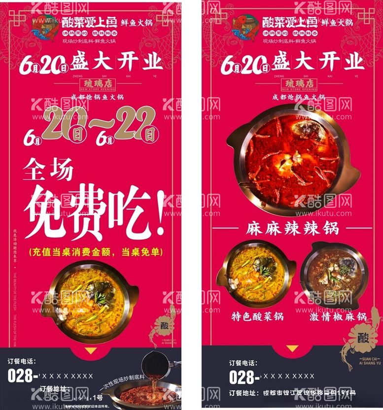 编号：66106012160152036948【酷图网】源文件下载-酸菜爱上鱼展架