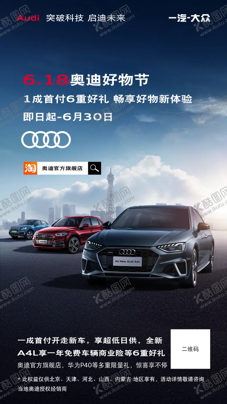 编号：64809303150202009503【酷图网】源文件下载-好物节政策海报
