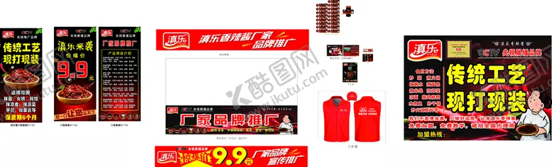 编号：41315503261028179350【酷图网】源文件下载-滇乐香辣酱广告元素全套源文件