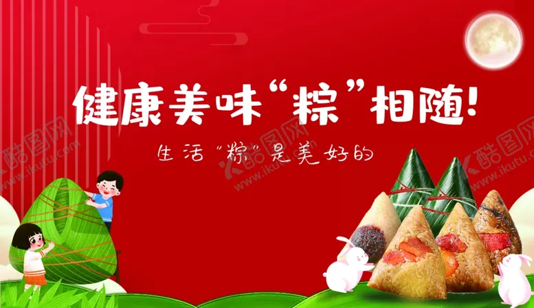 编号：23788101142139263597【酷图网】源文件下载-粽子