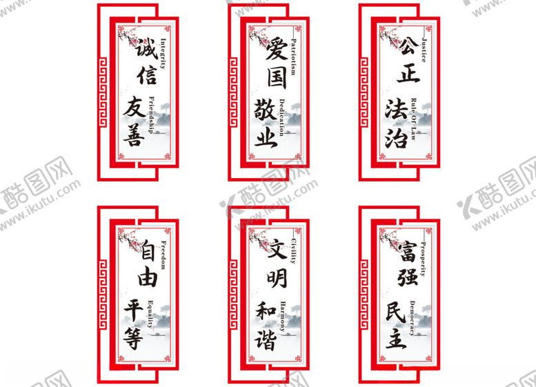 编号：63277202161217329682【酷图网】源文件下载-核心价值观