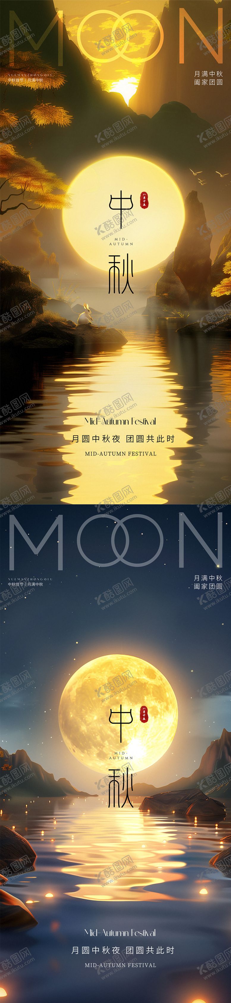编号：52810509300328544445【酷图网】源文件下载-中秋节海报