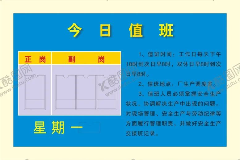 编号：43279610151939435615【酷图网】源文件下载-值班牌