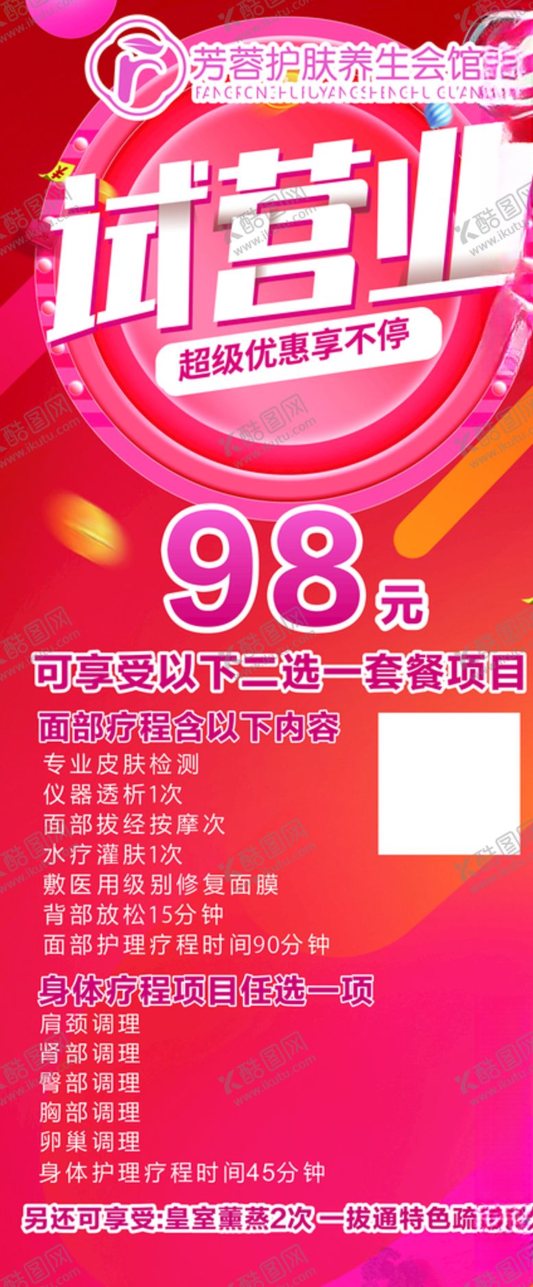 编号：56315910290747539559【酷图网】源文件下载-试营业