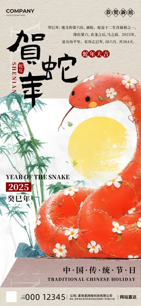 蛇年海报背景大吉春节晚会舞台