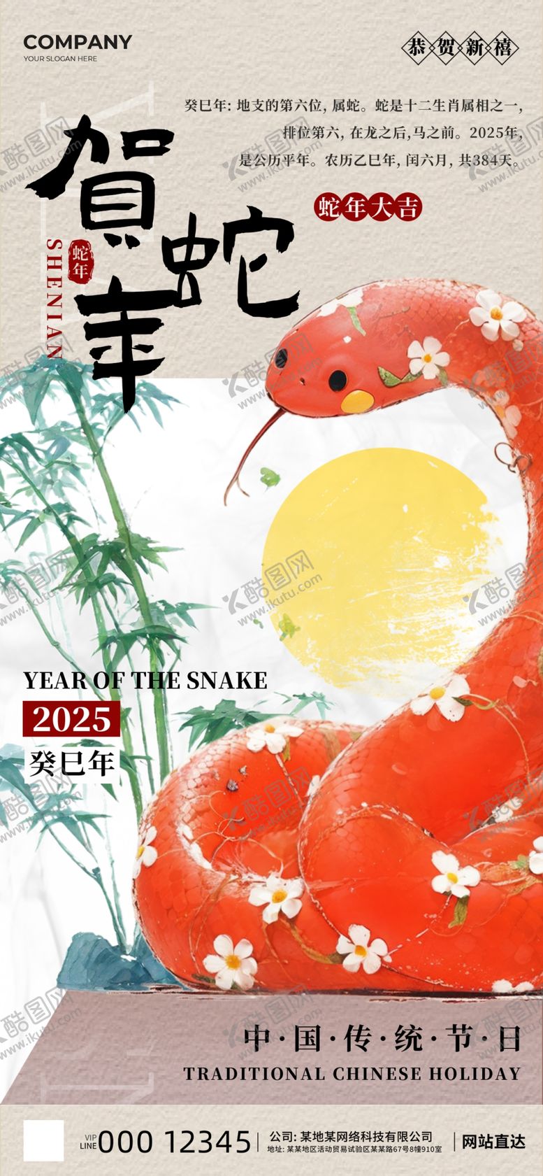 编号：36057501211254114799【酷图网】源文件下载-蛇年海报