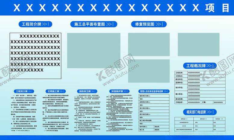 编号：22505001300054154781【酷图网】源文件下载-工地七牌二图