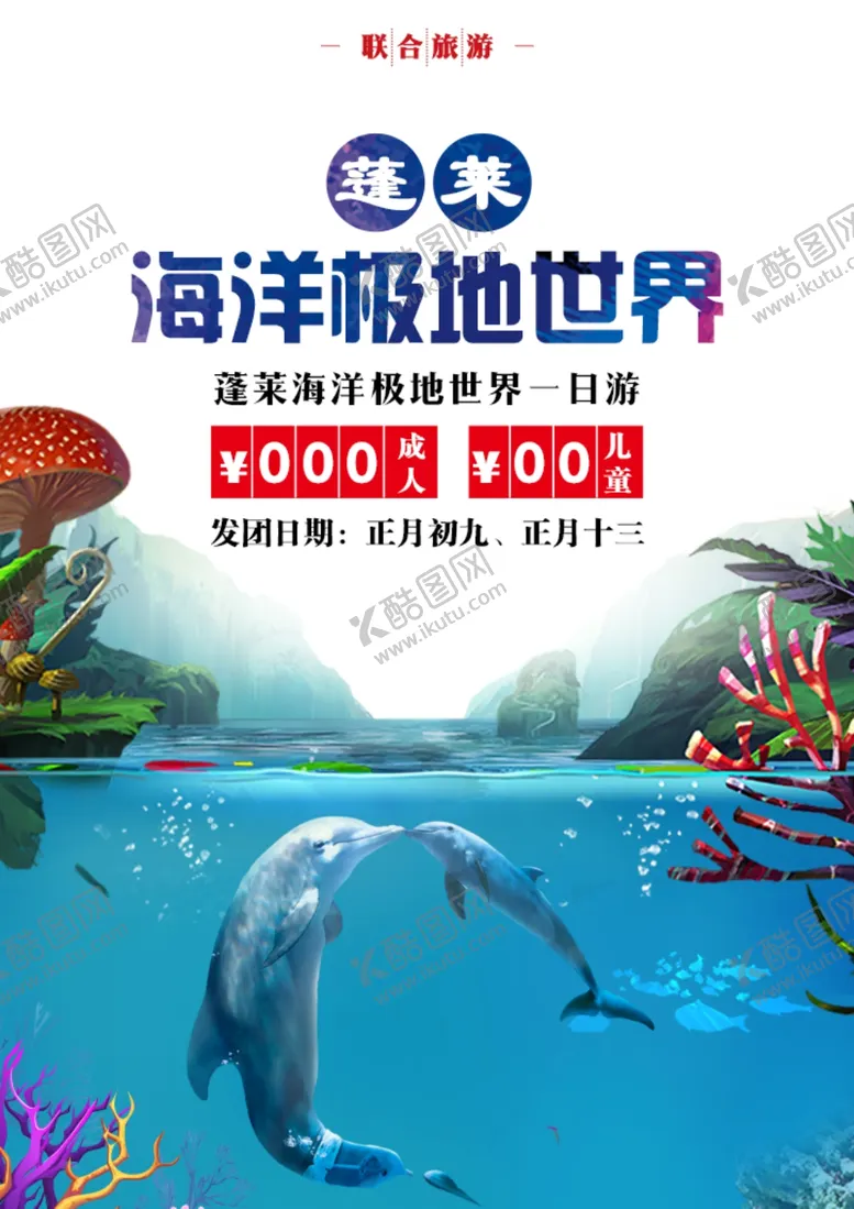 编号：49610802270944512956【酷图网】源文件下载-海洋极地世界