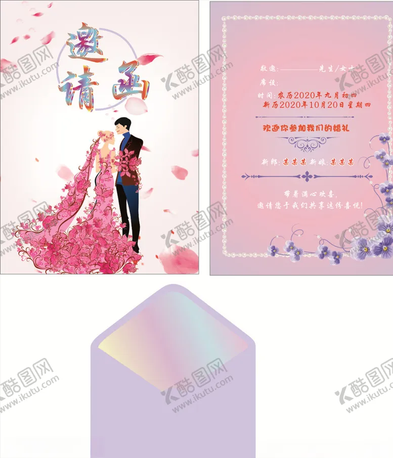 编号：80765105020249374350【酷图网】源文件下载-邀请函