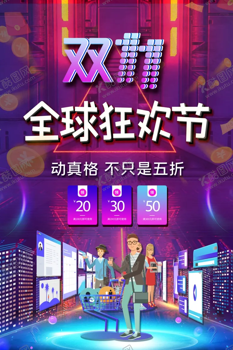 编号：17888504261208006368【酷图网】源文件下载-双十一