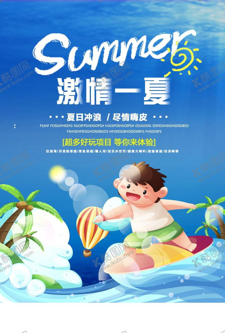 编号：44373309252139058739【酷图网】源文件下载-清凉一夏