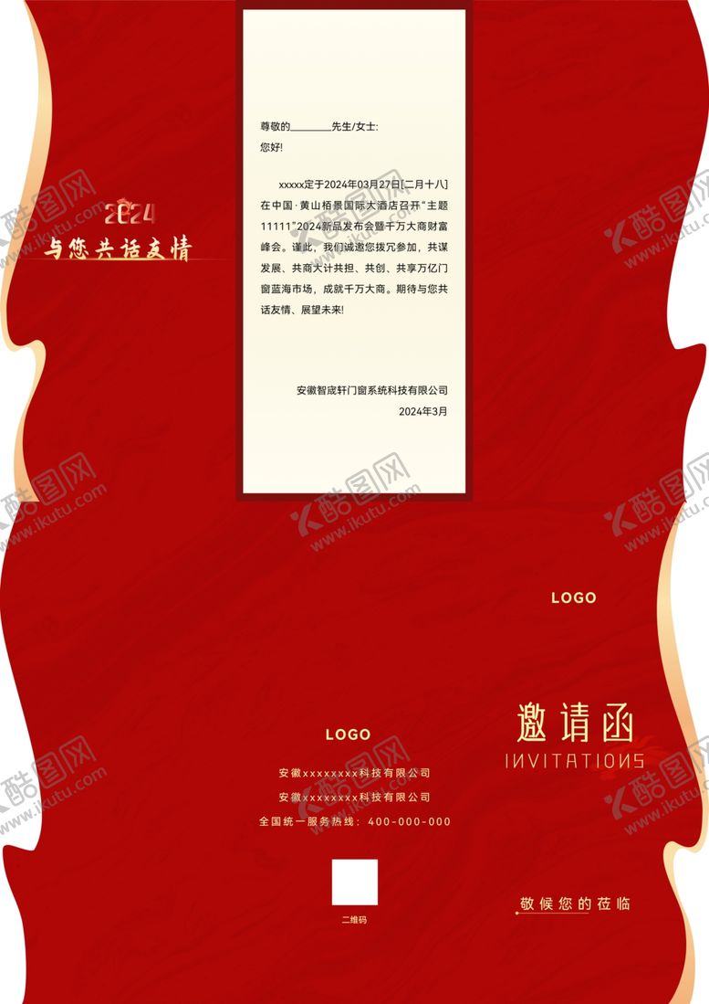 编号：68269202101053124471【酷图网】源文件下载-邀请函